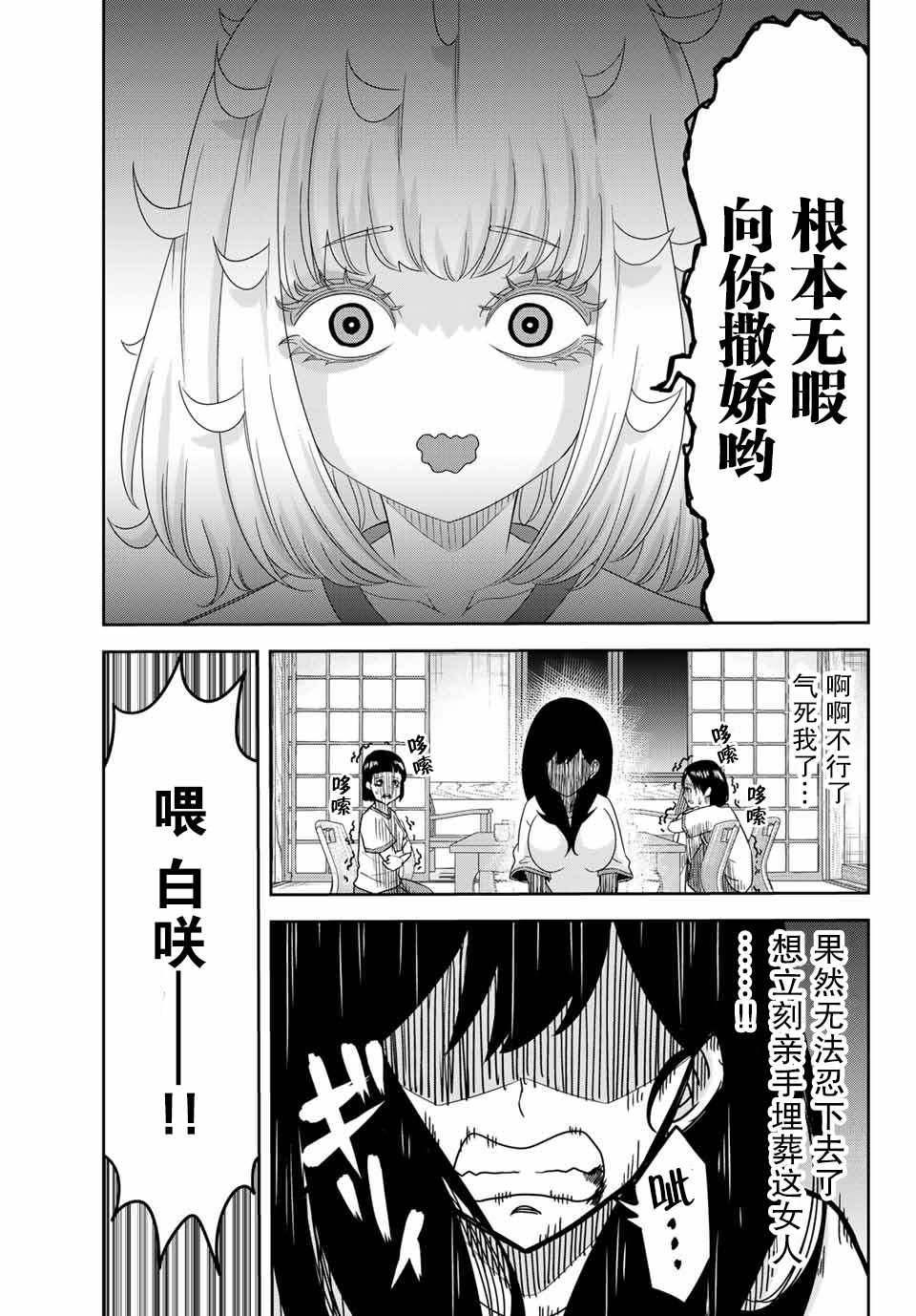 《悲惨的欺凌者》漫画最新章节第27话免费下拉式在线观看章节第【11】张图片