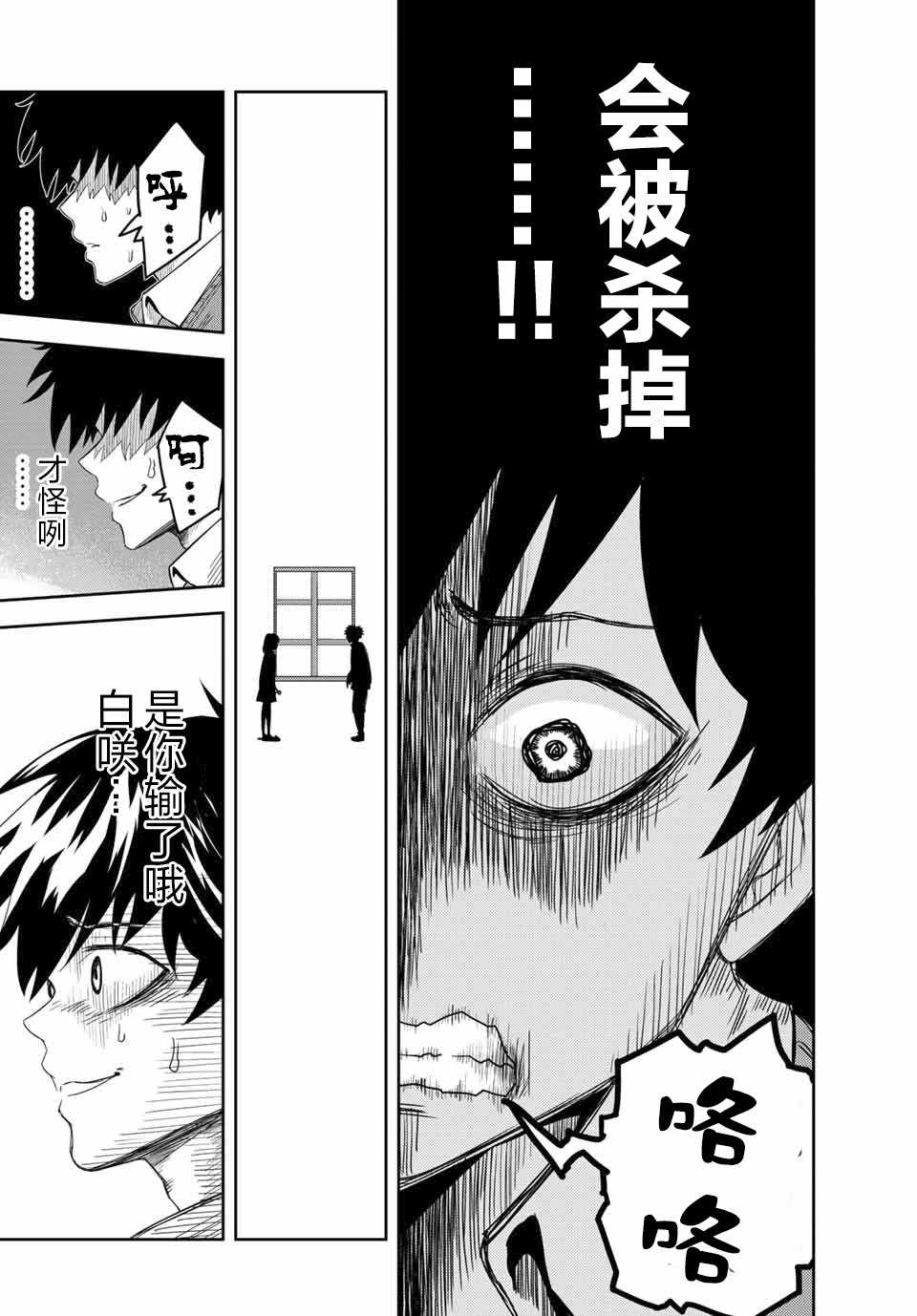 《悲惨的欺凌者》漫画最新章节第4话免费下拉式在线观看章节第【16】张图片