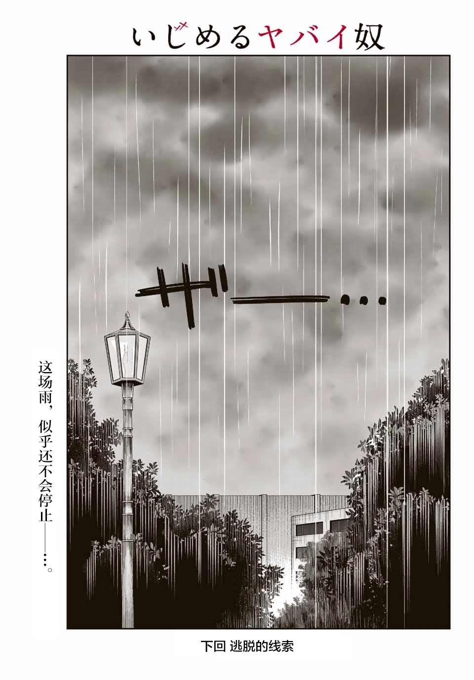 《悲惨的欺凌者》漫画最新章节第154话 试看版免费下拉式在线观看章节第【15】张图片