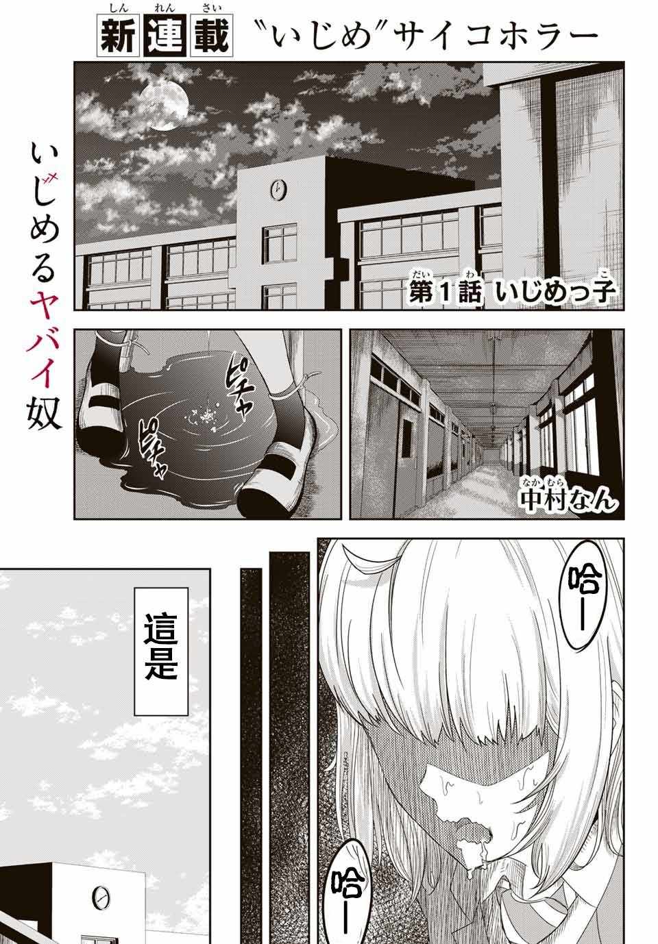 《悲惨的欺凌者》漫画最新章节第1话免费下拉式在线观看章节第【1】张图片