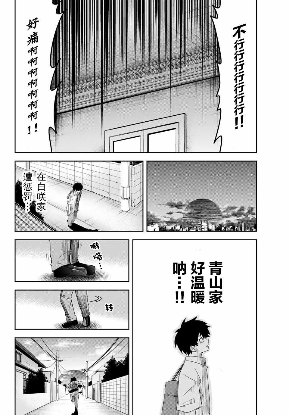 《悲惨的欺凌者》漫画最新章节第23话免费下拉式在线观看章节第【12】张图片