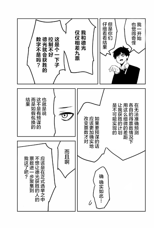 《悲惨的欺凌者》漫画最新章节第84话 会长的不安免费下拉式在线观看章节第【3】张图片