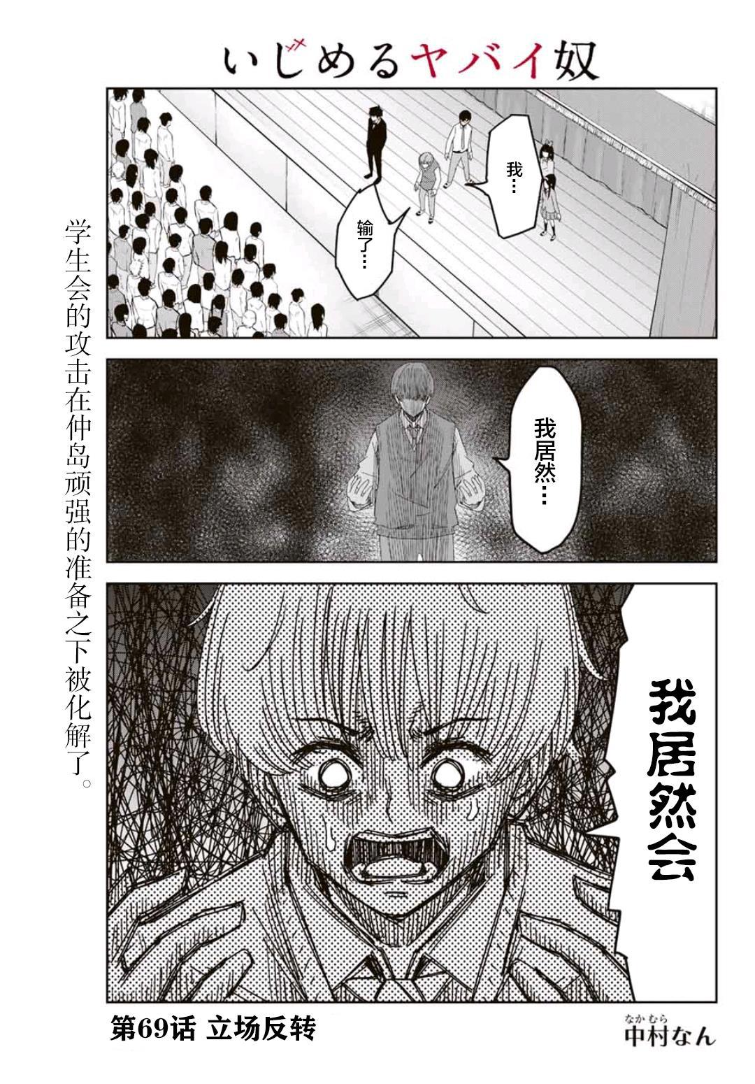 《悲惨的欺凌者》漫画最新章节第69话 立场反转免费下拉式在线观看章节第【1】张图片