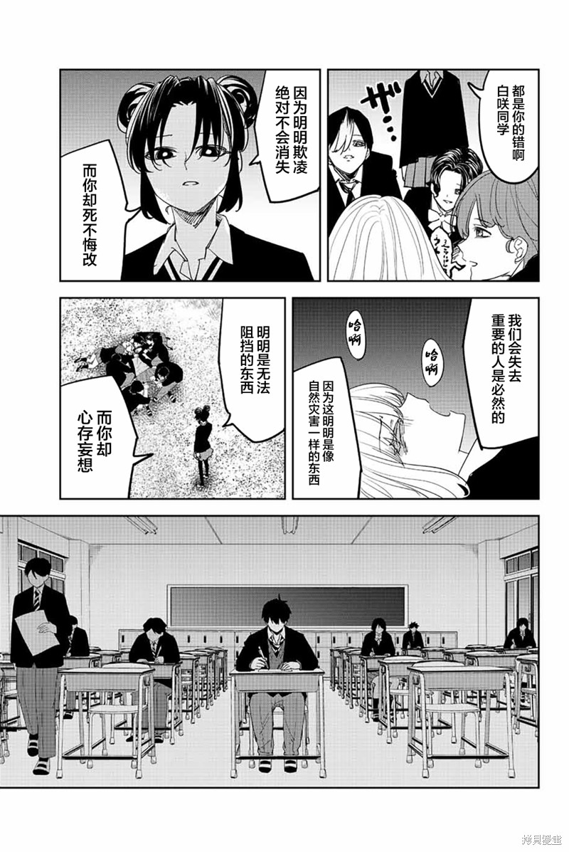 《悲惨的欺凌者》漫画最新章节第200话 最后的愿望免费下拉式在线观看章节第【9】张图片