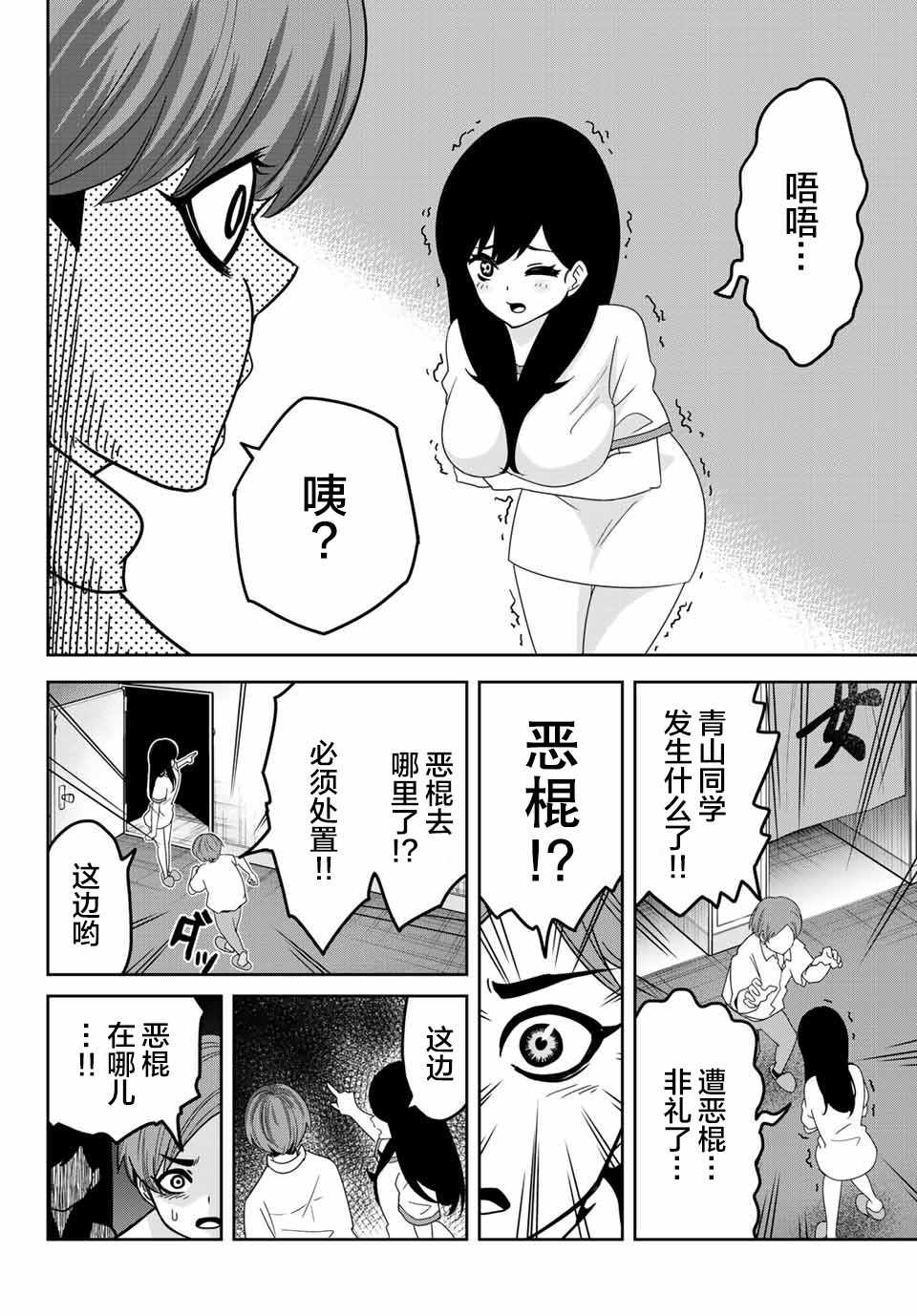 《悲惨的欺凌者》漫画最新章节第26话免费下拉式在线观看章节第【10】张图片