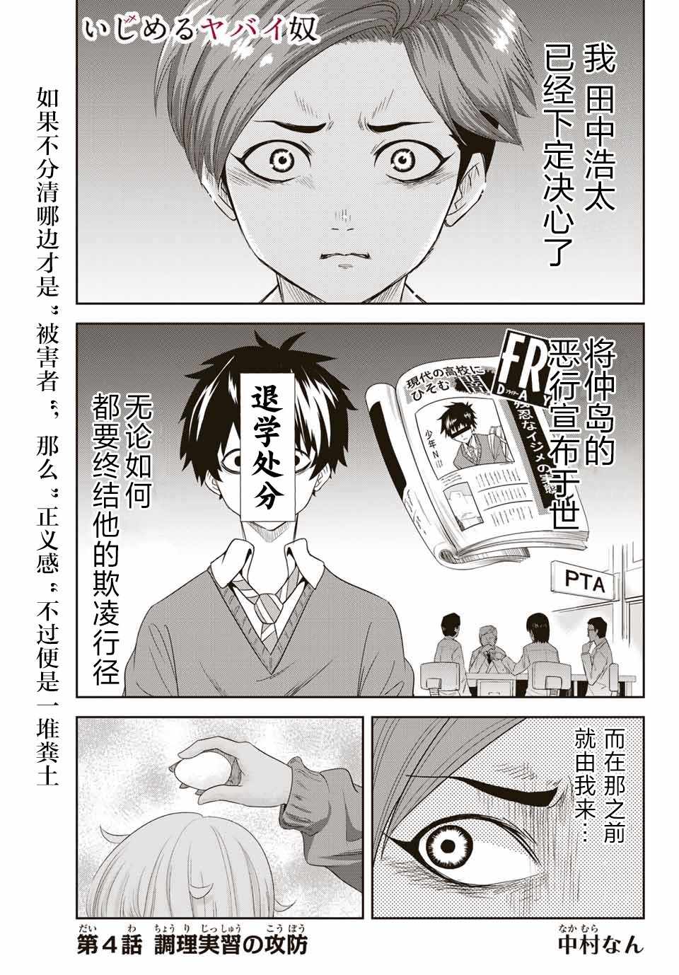 《悲惨的欺凌者》漫画最新章节第4话免费下拉式在线观看章节第【1】张图片