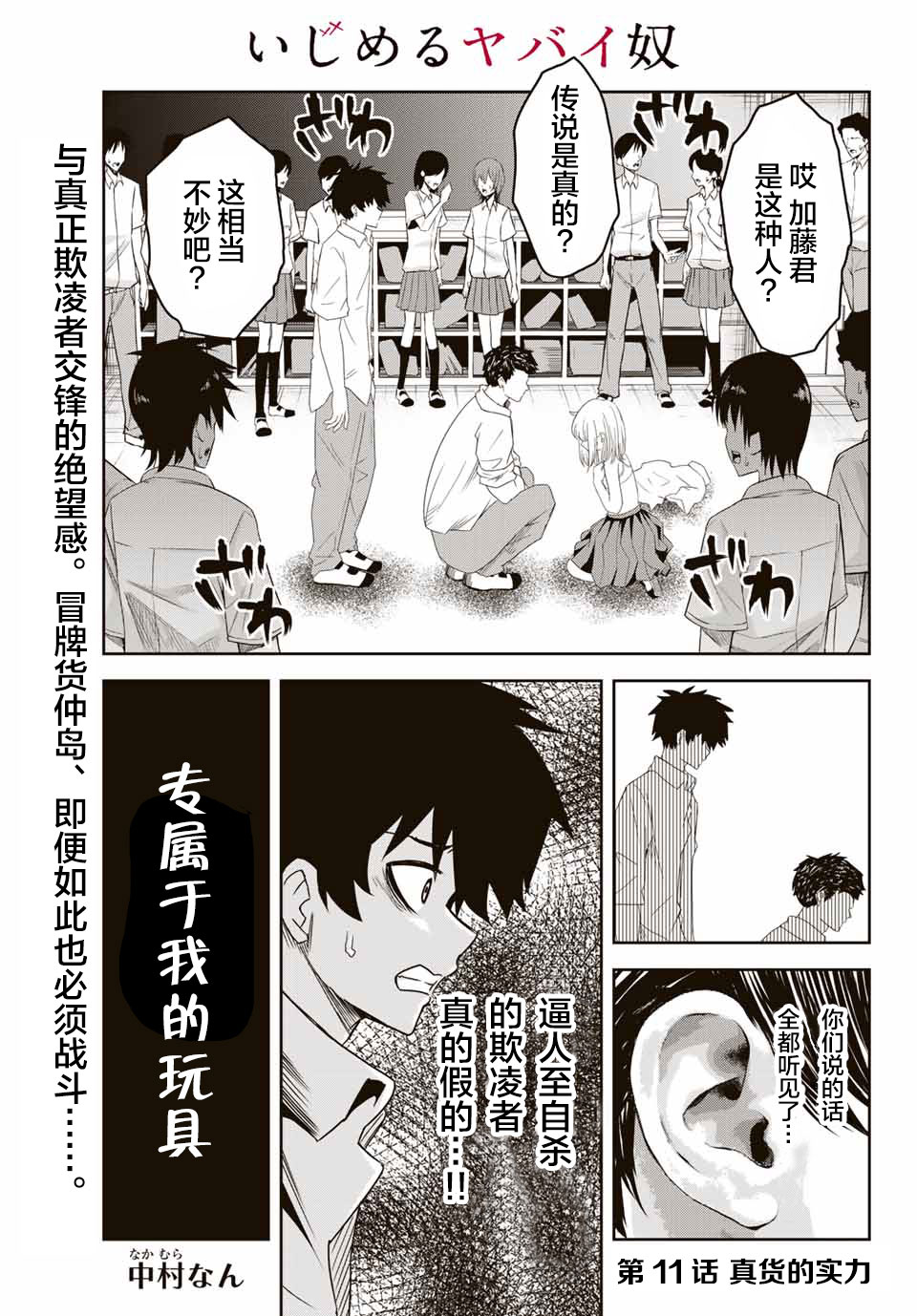 《悲惨的欺凌者》漫画最新章节第11话免费下拉式在线观看章节第【1】张图片