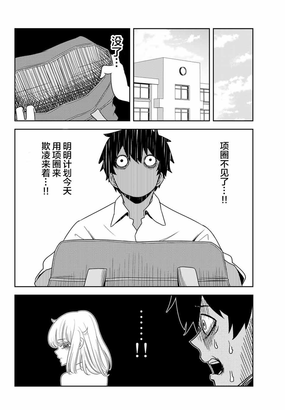 《悲惨的欺凌者》漫画最新章节第23话免费下拉式在线观看章节第【10】张图片