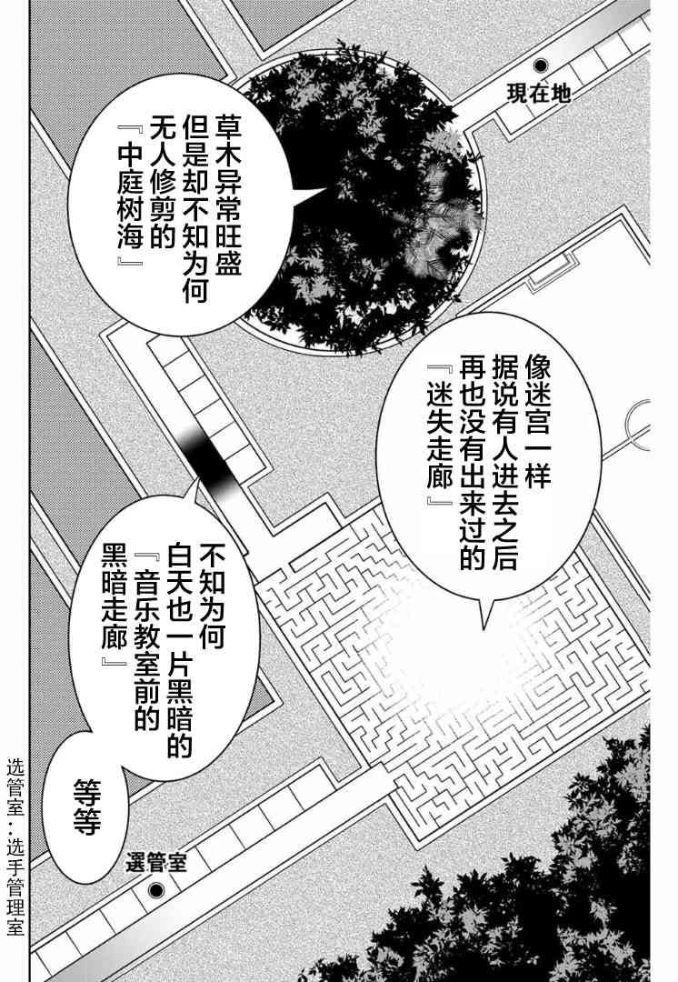 《悲惨的欺凌者》漫画最新章节第105话 悄然接近的人影免费下拉式在线观看章节第【2】张图片