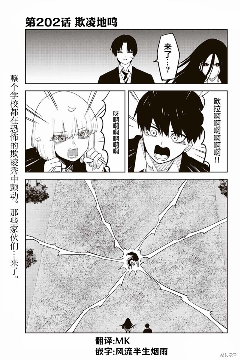 《悲惨的欺凌者》漫画最新章节第202话免费下拉式在线观看章节第【1】张图片