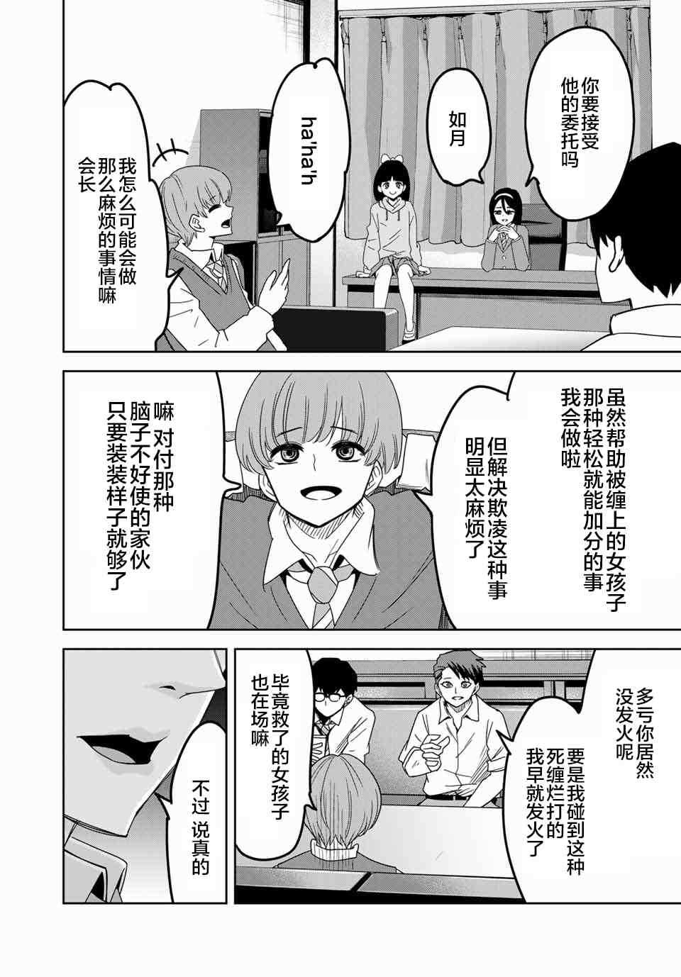 《悲惨的欺凌者》漫画最新章节第47话免费下拉式在线观看章节第【13】张图片