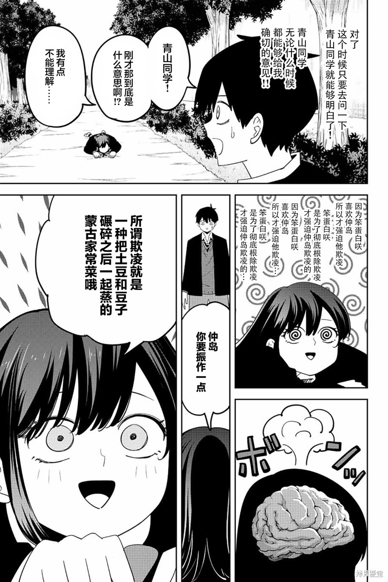 《悲惨的欺凌者》漫画最新章节第194话 强迫欺凌的真相免费下拉式在线观看章节第【3】张图片