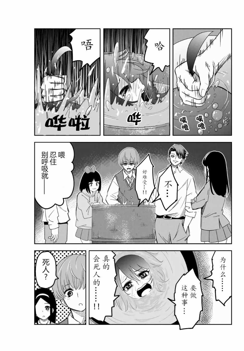 《悲惨的欺凌者》漫画最新章节第54话免费下拉式在线观看章节第【3】张图片