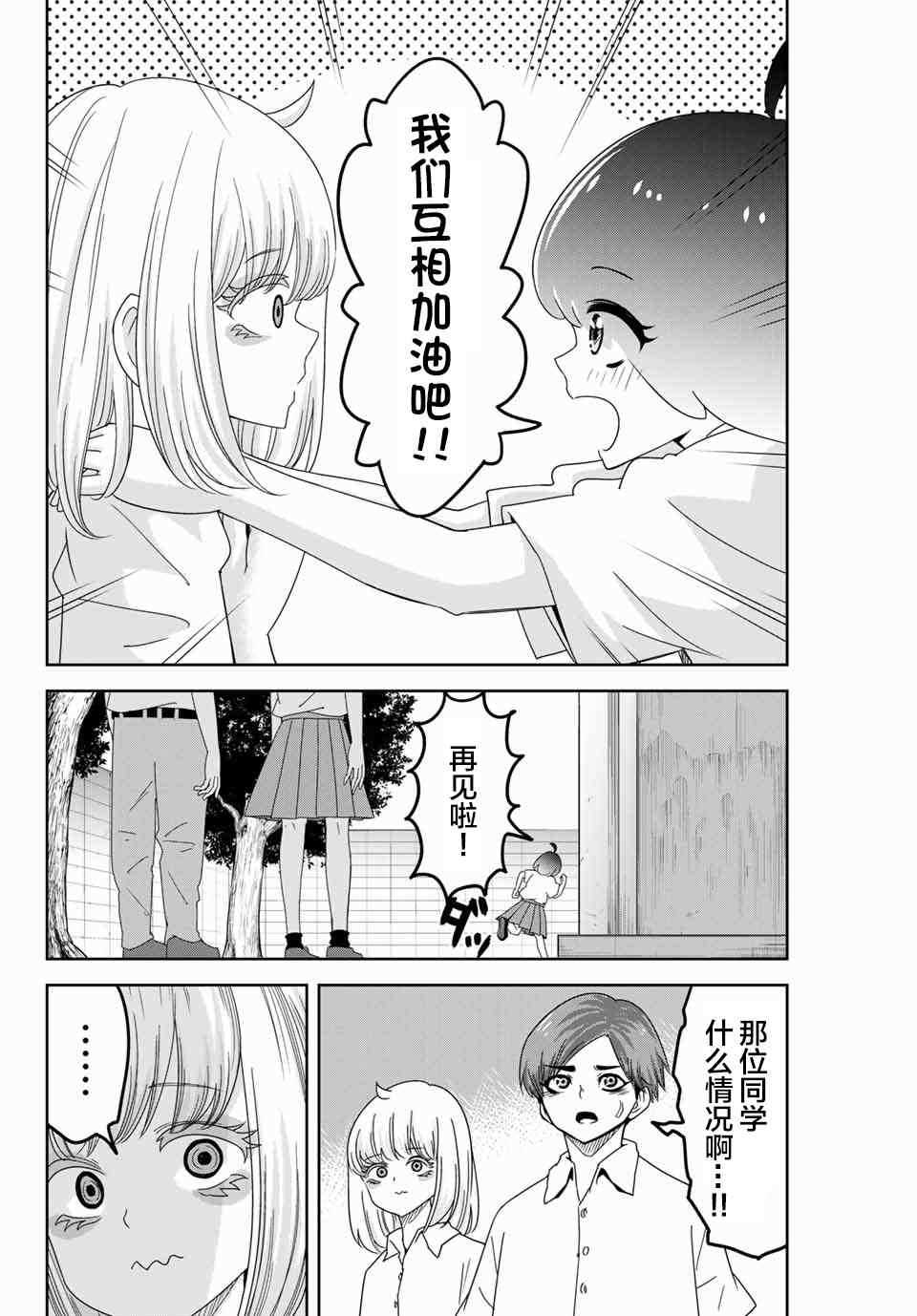 《悲惨的欺凌者》漫画最新章节第46话免费下拉式在线观看章节第【14】张图片