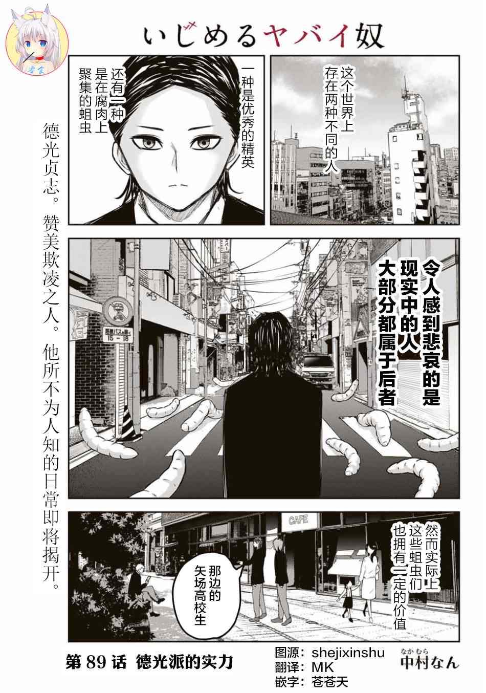 《悲惨的欺凌者》漫画最新章节第89话 德光派的实力免费下拉式在线观看章节第【1】张图片