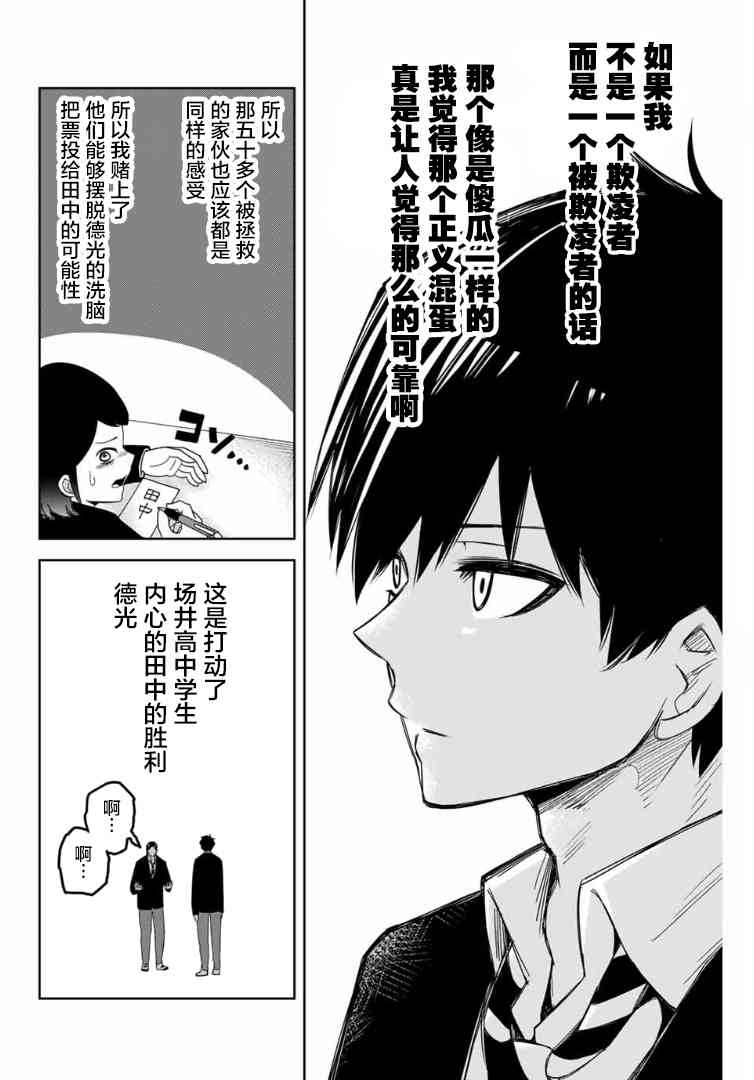 《悲惨的欺凌者》漫画最新章节第113话 学生会长，田中浩太免费下拉式在线观看章节第【10】张图片