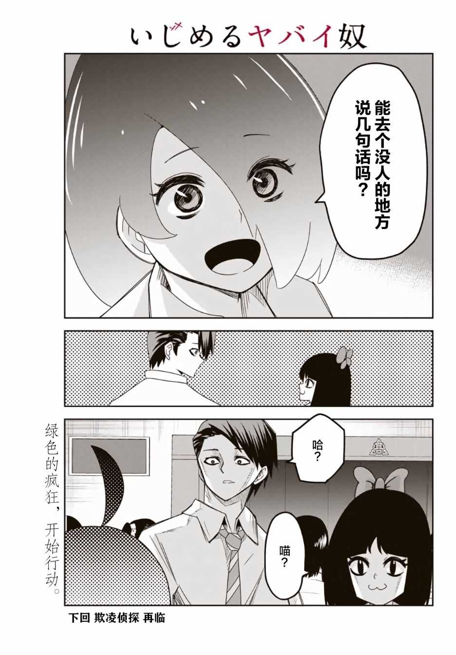 《悲惨的欺凌者》漫画最新章节第59话免费下拉式在线观看章节第【13】张图片