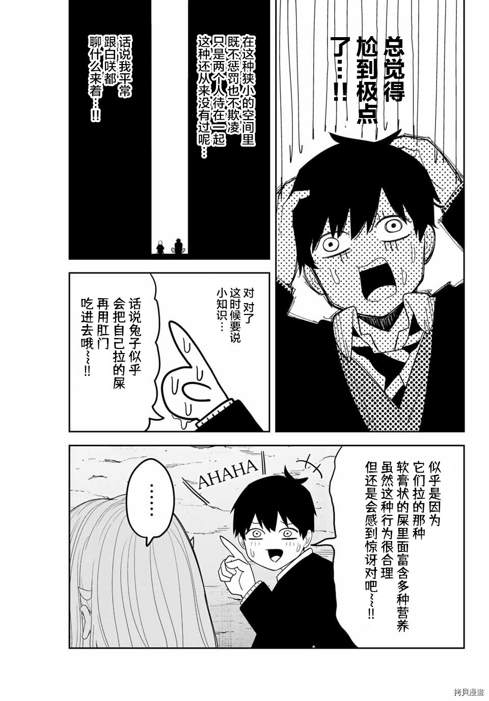 《悲惨的欺凌者》漫画最新章节第153话 独处的两个人免费下拉式在线观看章节第【5】张图片