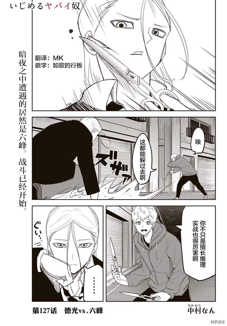 《悲惨的欺凌者》漫画最新章节第127话 德光vs.六峰免费下拉式在线观看章节第【1】张图片