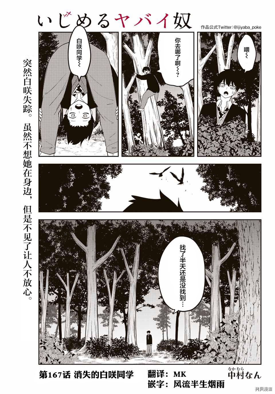 《悲惨的欺凌者》漫画最新章节第167话免费下拉式在线观看章节第【1】张图片