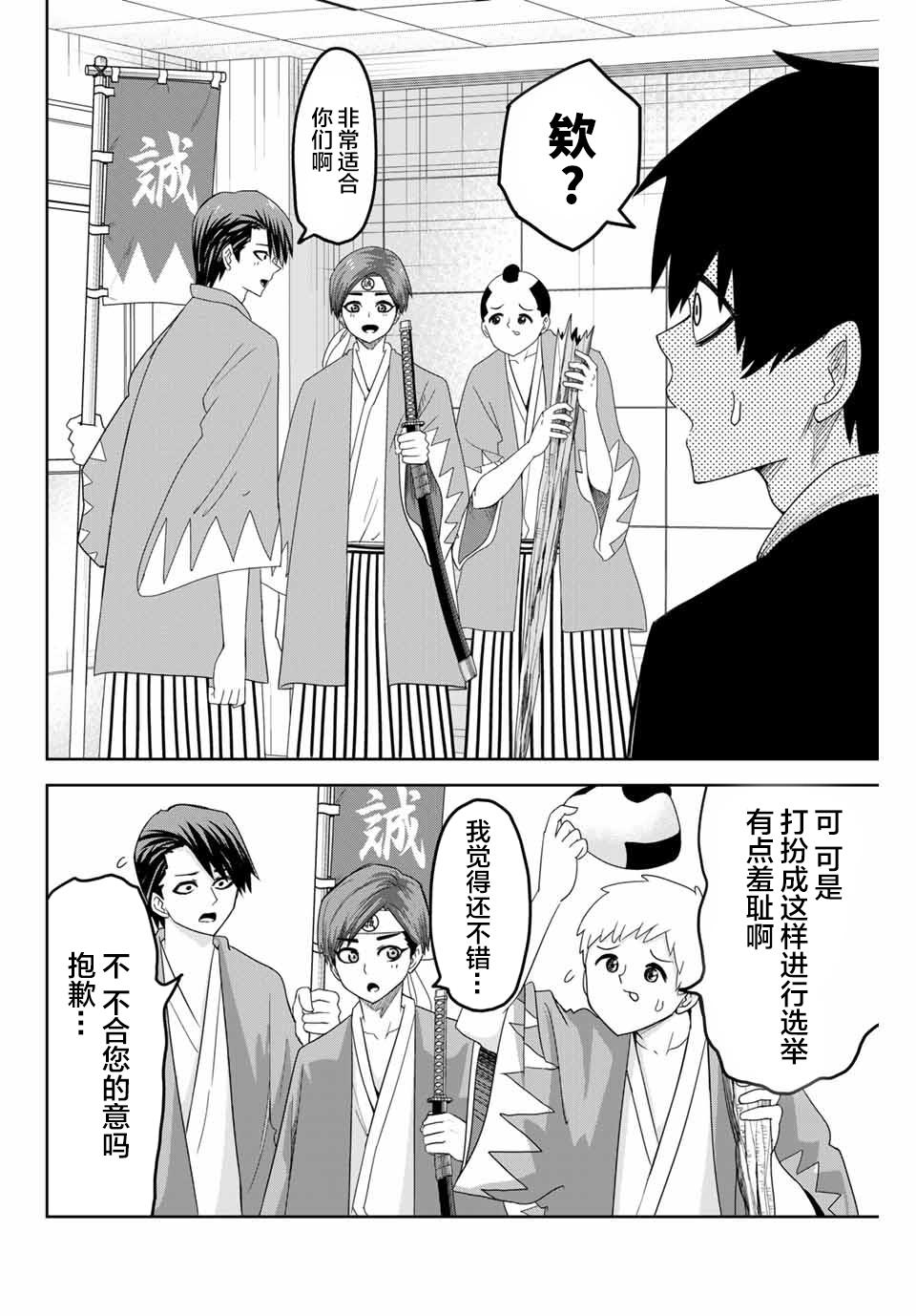 《悲惨的欺凌者》漫画最新章节第81话 各自阵营免费下拉式在线观看章节第【2】张图片