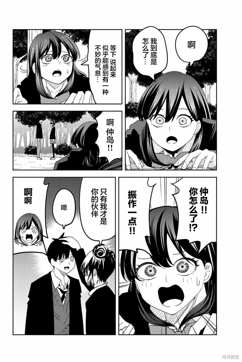 《悲惨的欺凌者》漫画最新章节第196话 败北的白咲免费下拉式在线观看章节第【4】张图片