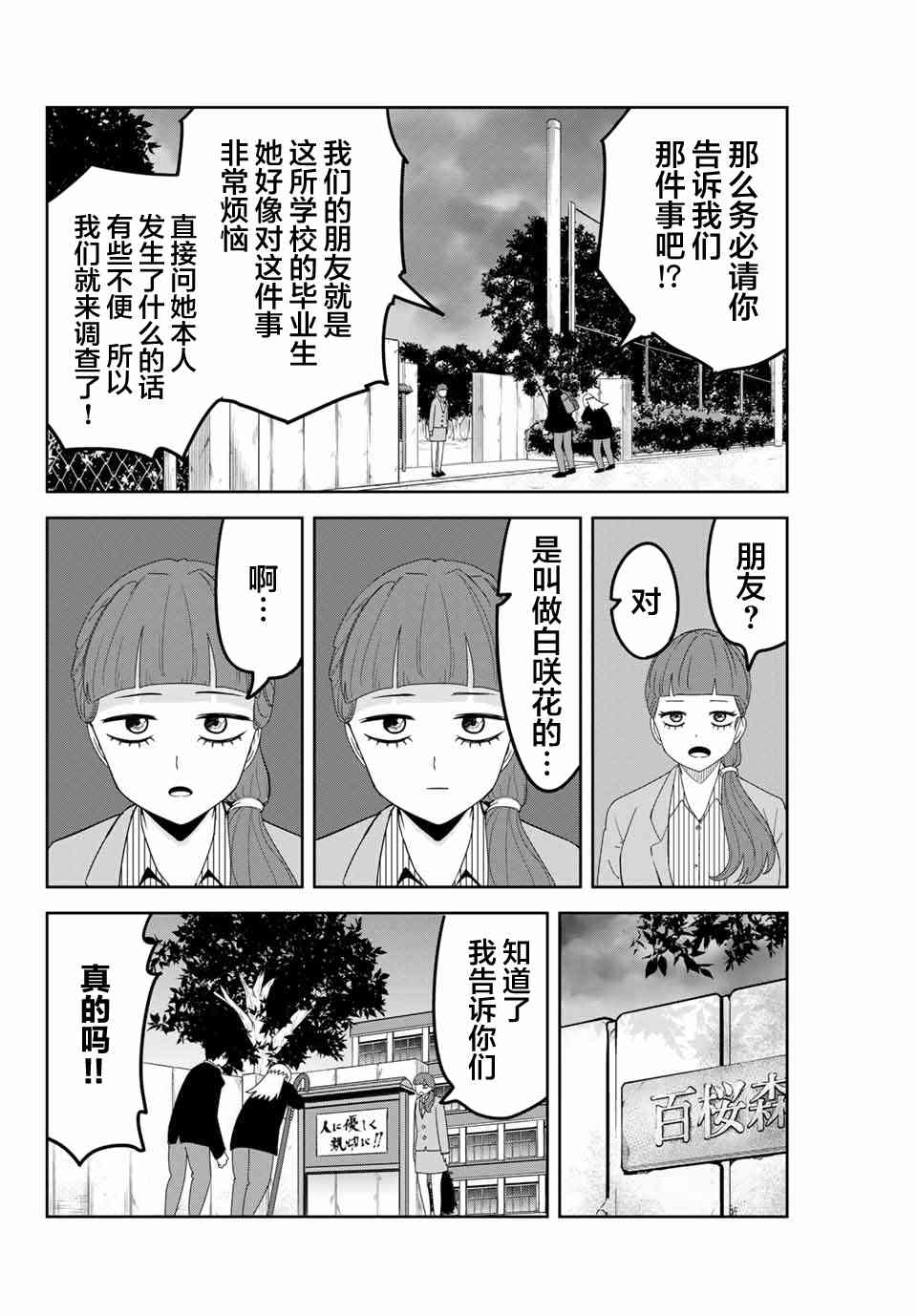 《悲惨的欺凌者》漫画最新章节第122话 解读密码免费下拉式在线观看章节第【2】张图片