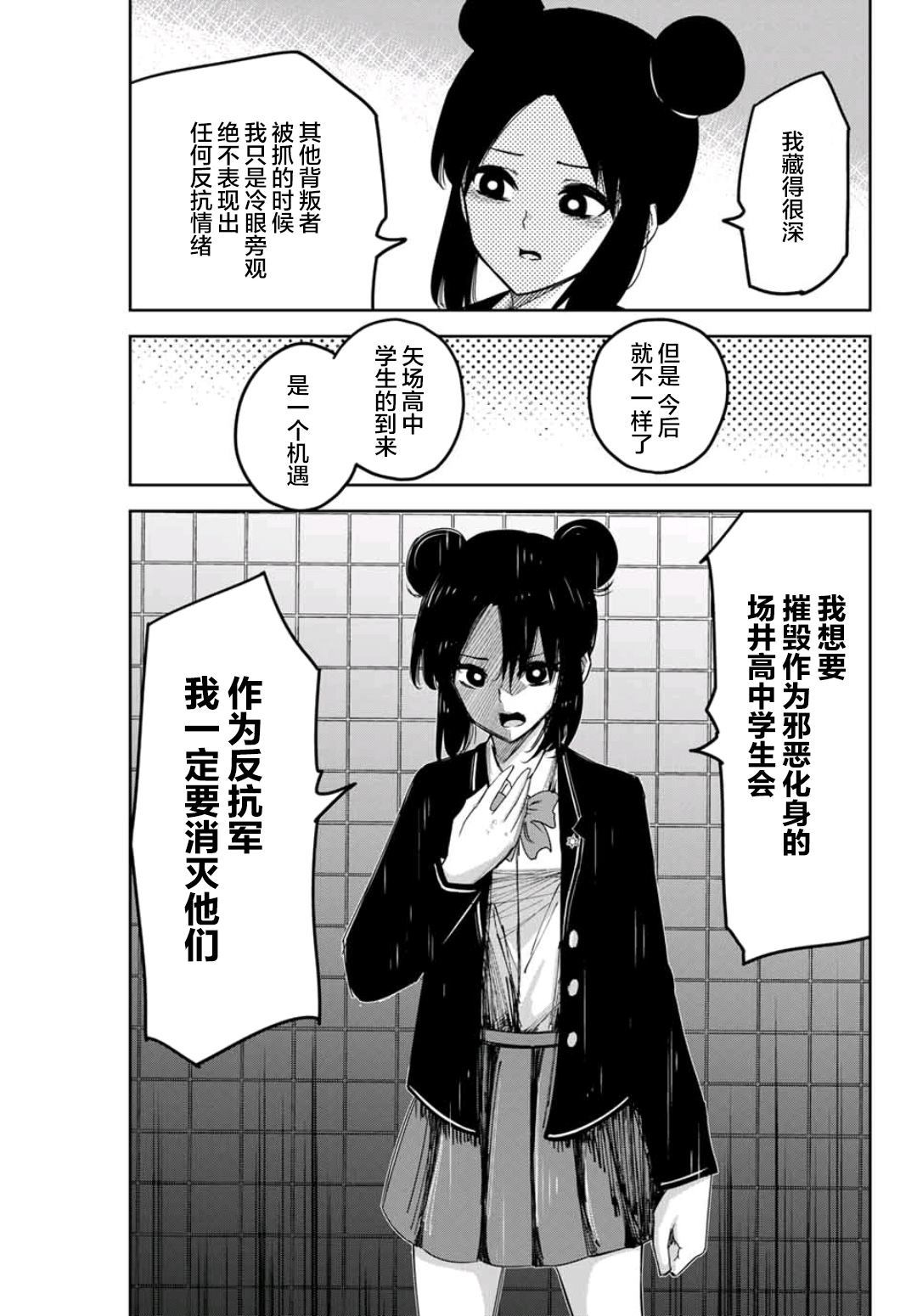 《悲惨的欺凌者》漫画最新章节第75话 精英们的欺凌免费下拉式在线观看章节第【9】张图片