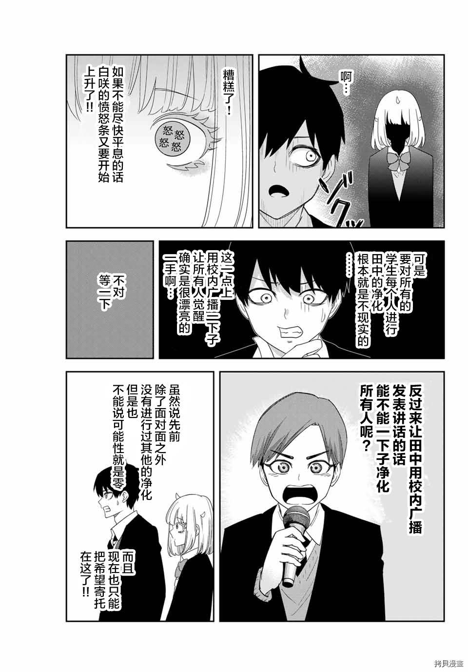 《悲惨的欺凌者》漫画最新章节第144话 欺凌者骚乱免费下拉式在线观看章节第【15】张图片