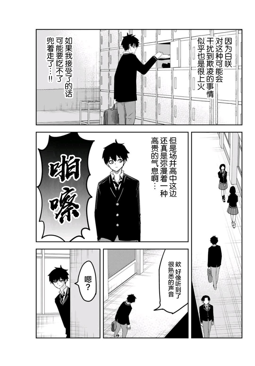 《悲惨的欺凌者》漫画最新章节第74话 场井高中的日常免费下拉式在线观看章节第【5】张图片