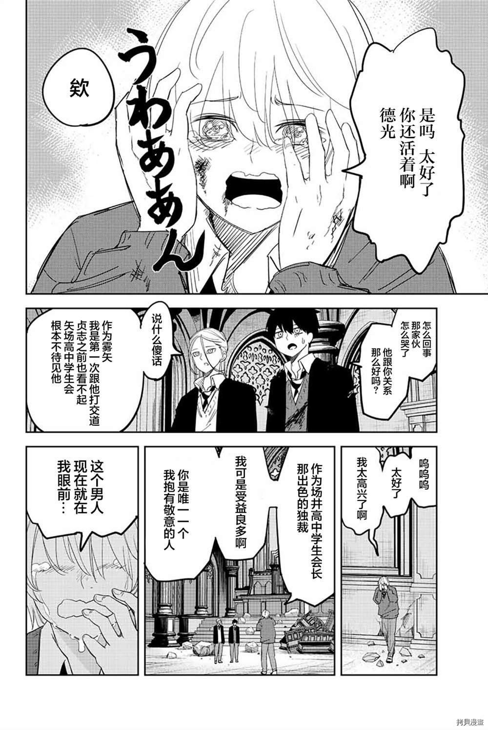 《悲惨的欺凌者》漫画最新章节第174话免费下拉式在线观看章节第【4】张图片