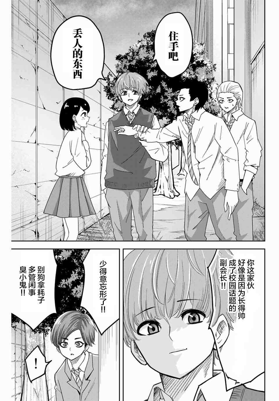 《悲惨的欺凌者》漫画最新章节第47话免费下拉式在线观看章节第【5】张图片