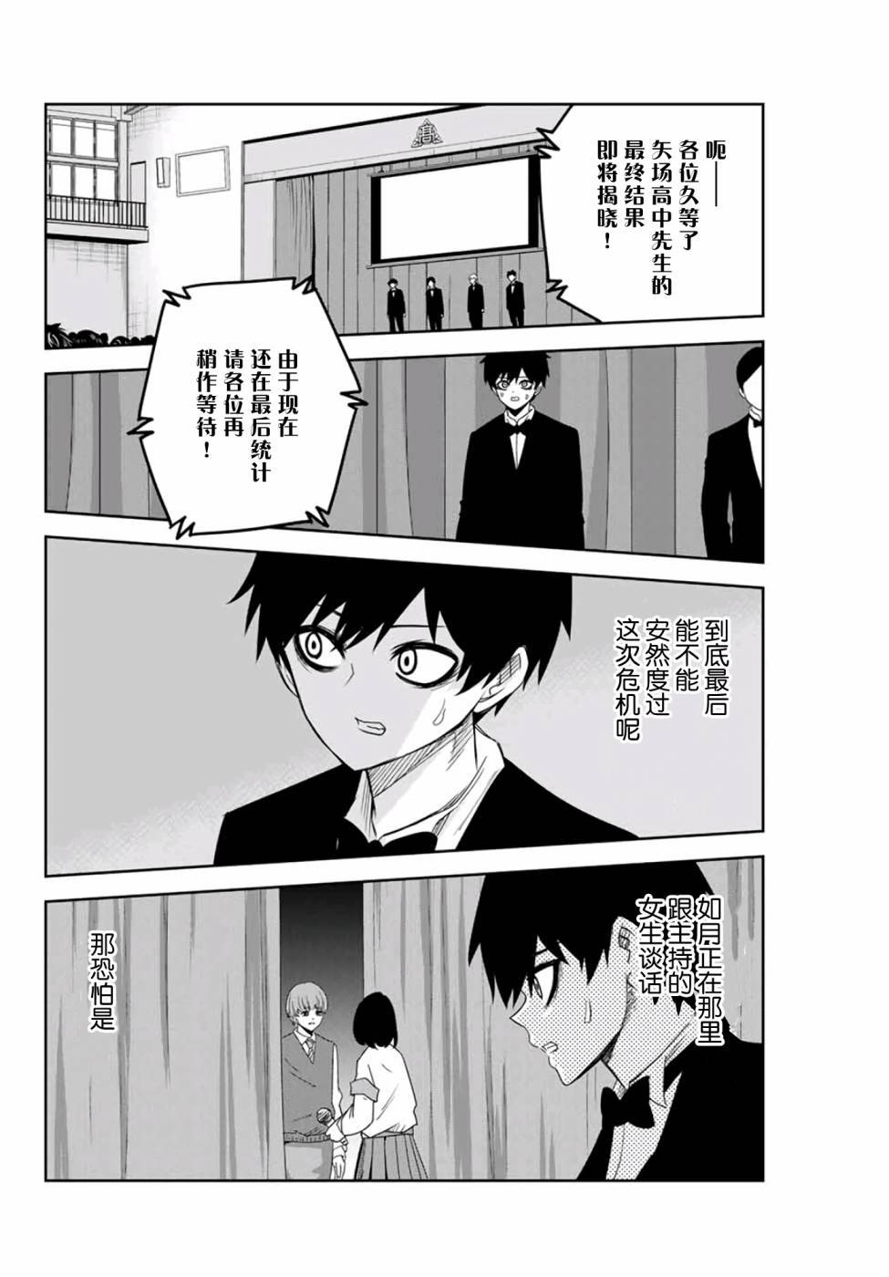 《悲惨的欺凌者》漫画最新章节第66话 矢场高中先生免费下拉式在线观看章节第【2】张图片