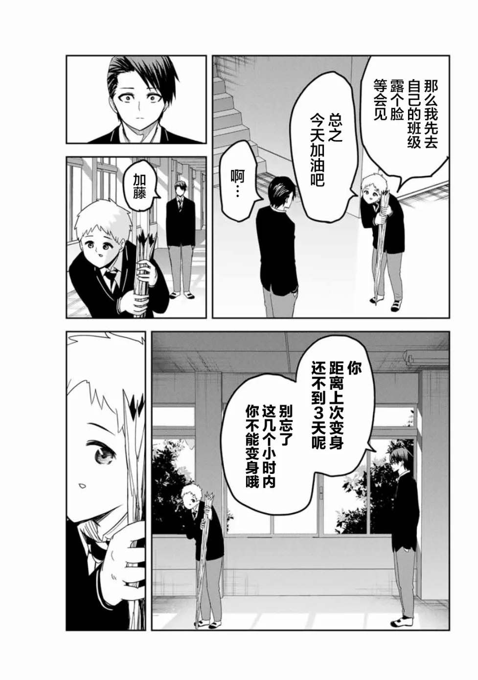 《悲惨的欺凌者》漫画最新章节第93话 凋零的虎彻免费下拉式在线观看章节第【10】张图片