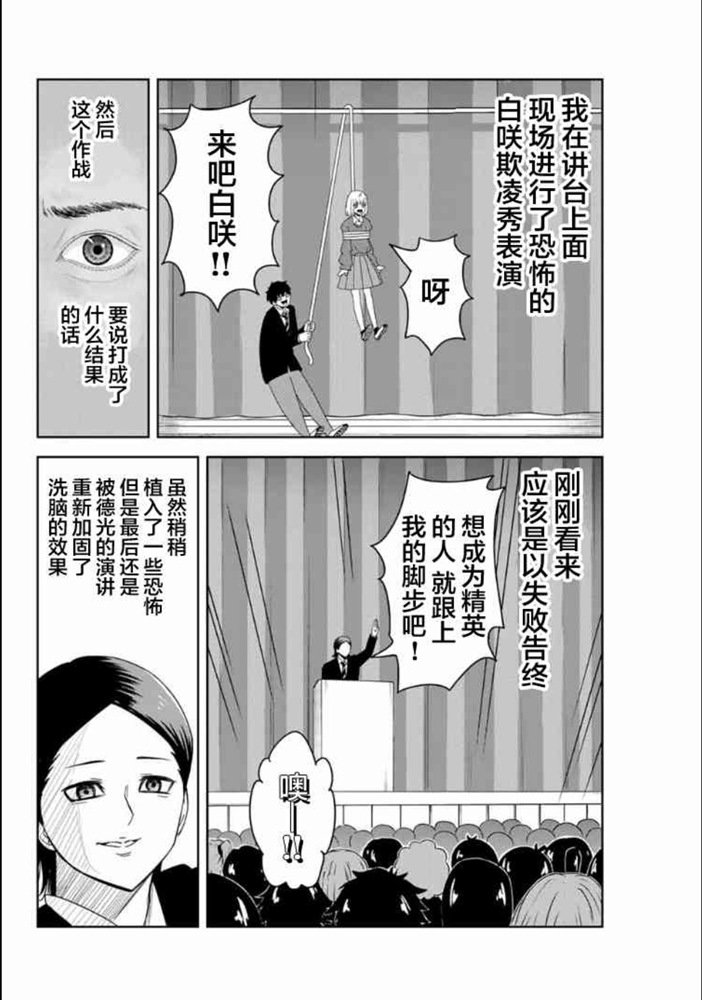 《悲惨的欺凌者》漫画最新章节第102话 仲岛的最终演讲免费下拉式在线观看章节第【8】张图片