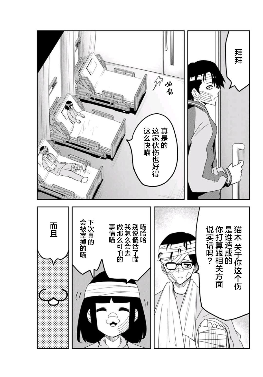 《悲惨的欺凌者》漫画最新章节第73话 矢场高中合并免费下拉式在线观看章节第【11】张图片