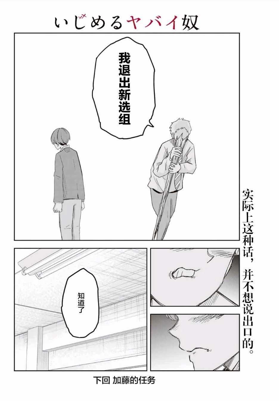 《悲惨的欺凌者》漫画最新章节第61话免费下拉式在线观看章节第【16】张图片