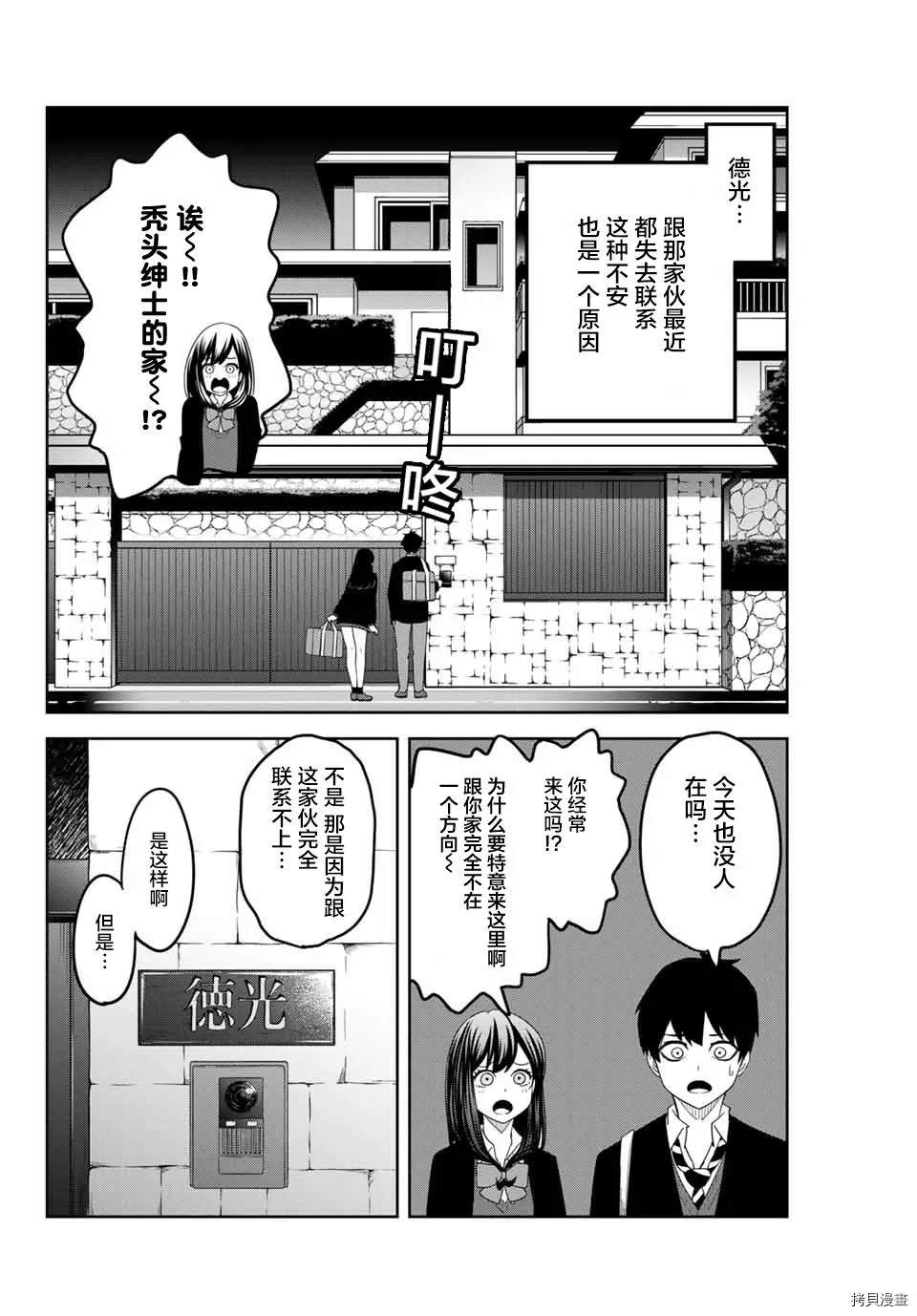 《悲惨的欺凌者》漫画最新章节第143话 不详的预感与六峰的企图免费下拉式在线观看章节第【2】张图片