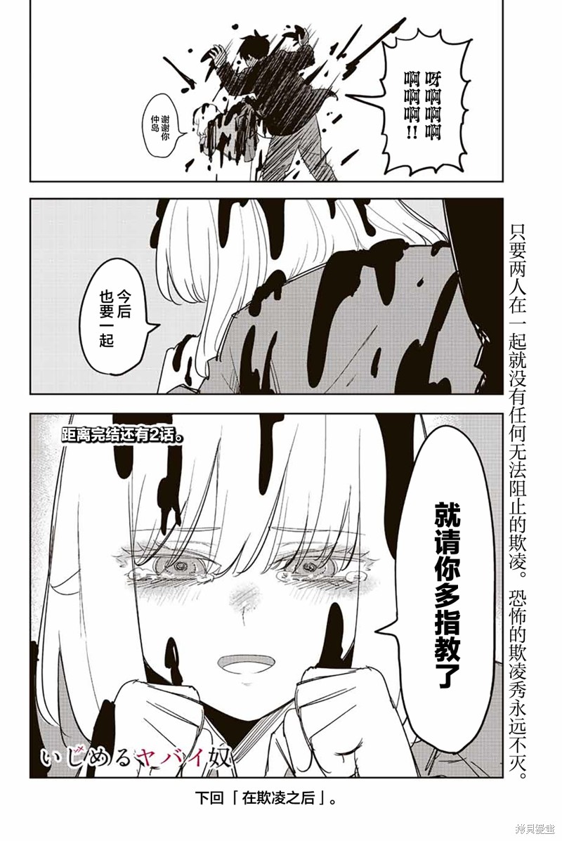 《悲惨的欺凌者》漫画最新章节第211话 欺凌者搭档免费下拉式在线观看章节第【20】张图片