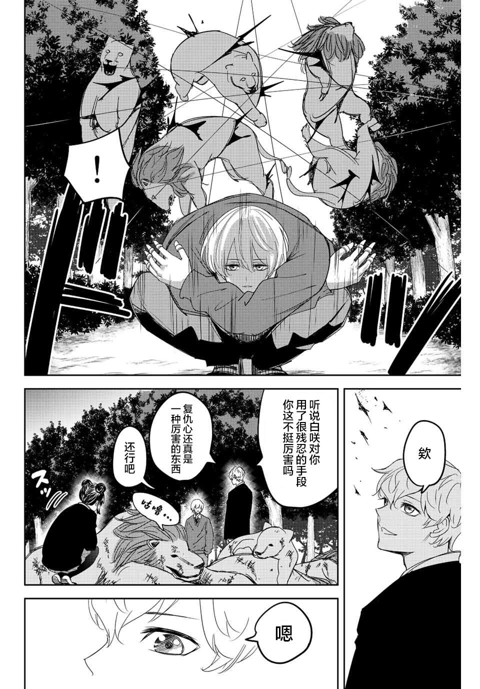 《悲惨的欺凌者》漫画最新章节第164话 赤谷同学的目的免费下拉式在线观看章节第【12】张图片