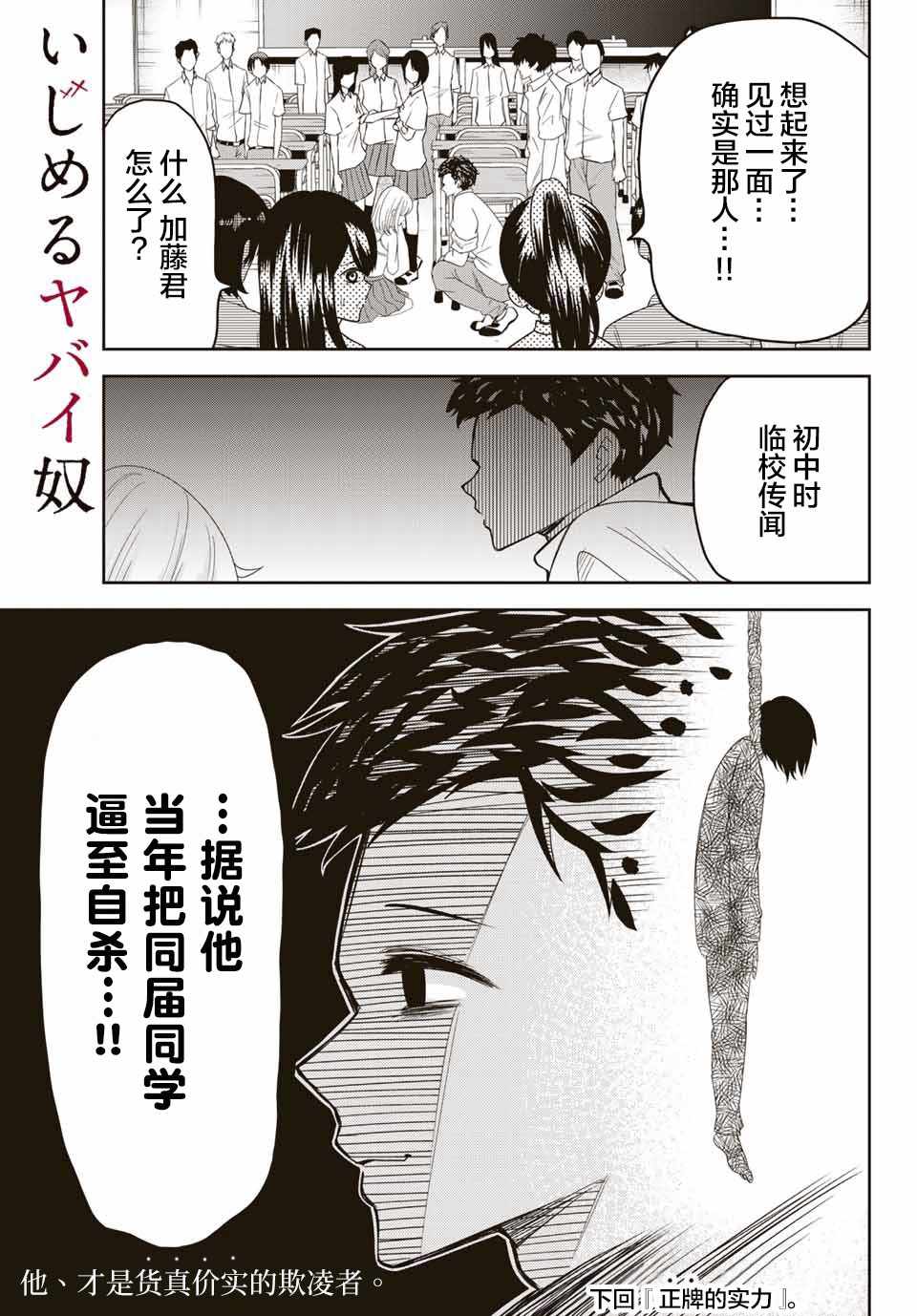 《悲惨的欺凌者》漫画最新章节第10话免费下拉式在线观看章节第【15】张图片