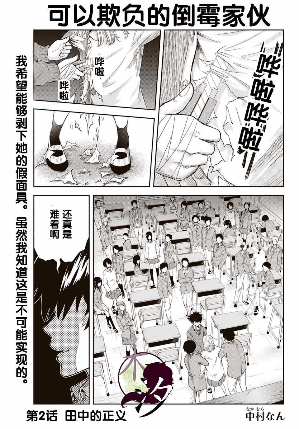 《悲惨的欺凌者》漫画最新章节第2话免费下拉式在线观看章节第【1】张图片