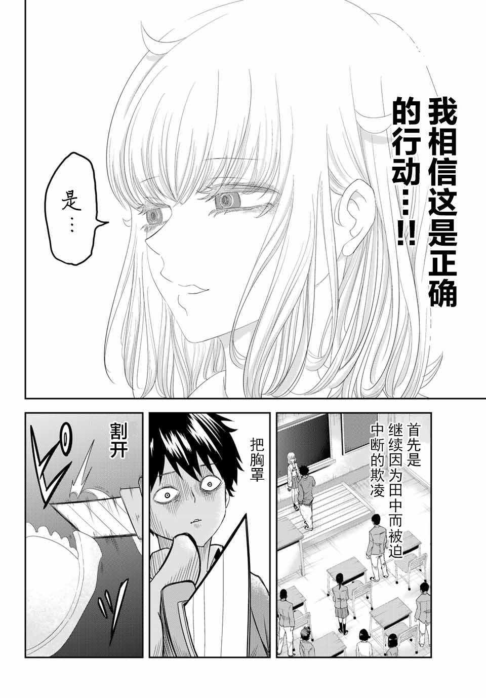 《悲惨的欺凌者》漫画最新章节第3话免费下拉式在线观看章节第【6】张图片