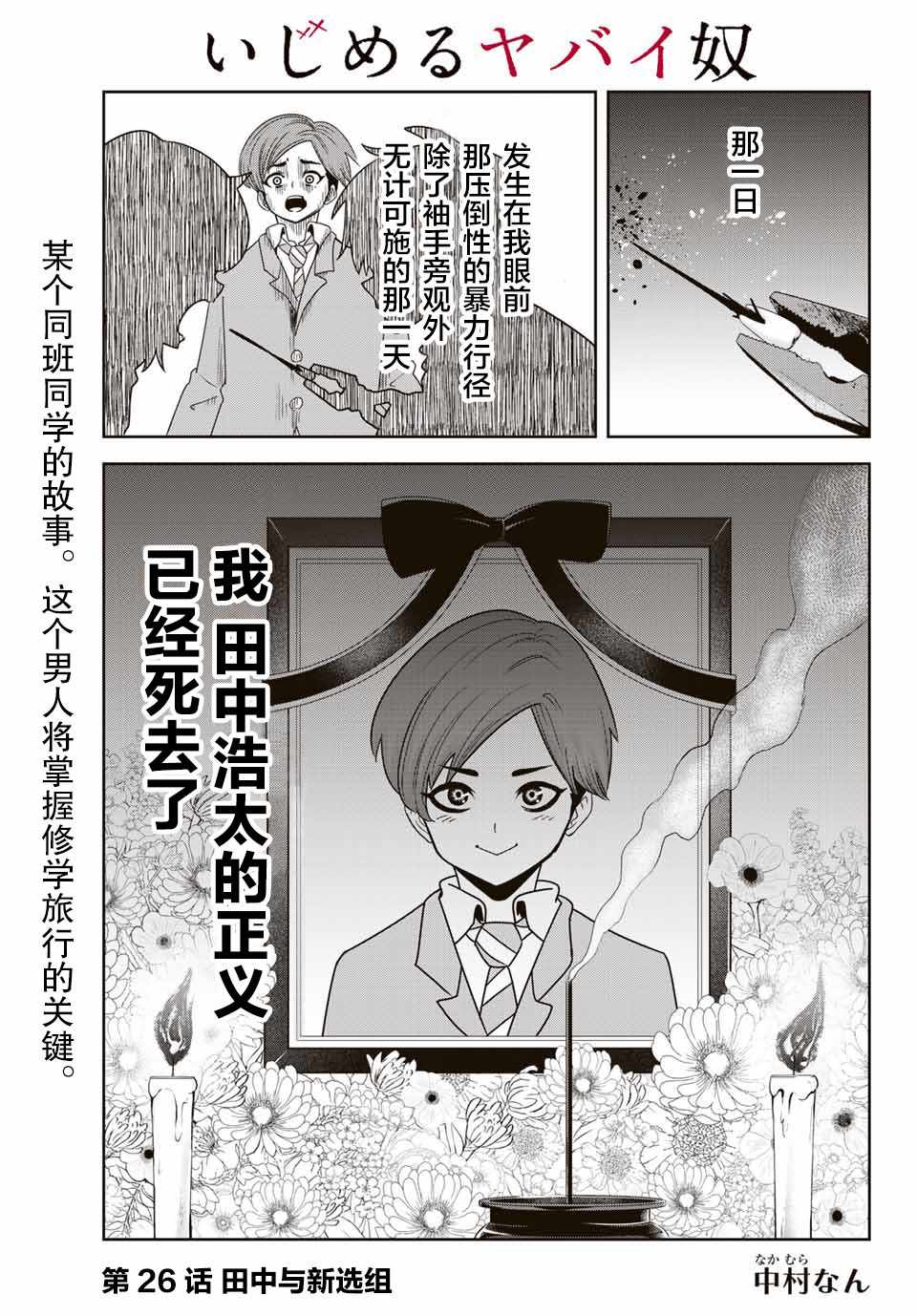 《悲惨的欺凌者》漫画最新章节第26话免费下拉式在线观看章节第【1】张图片