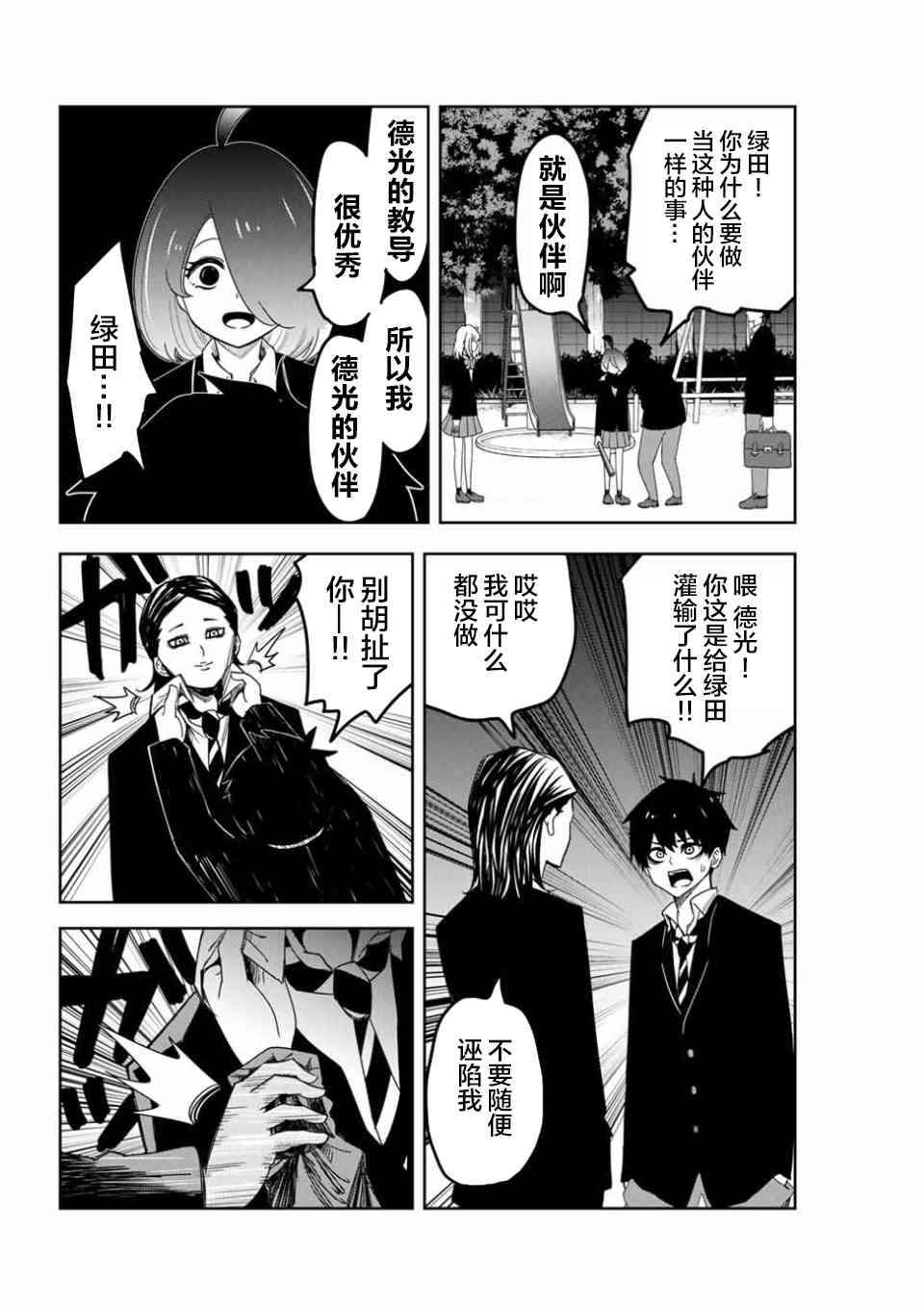 《悲惨的欺凌者》漫画最新章节第88话 反叛的绿田免费下拉式在线观看章节第【6】张图片