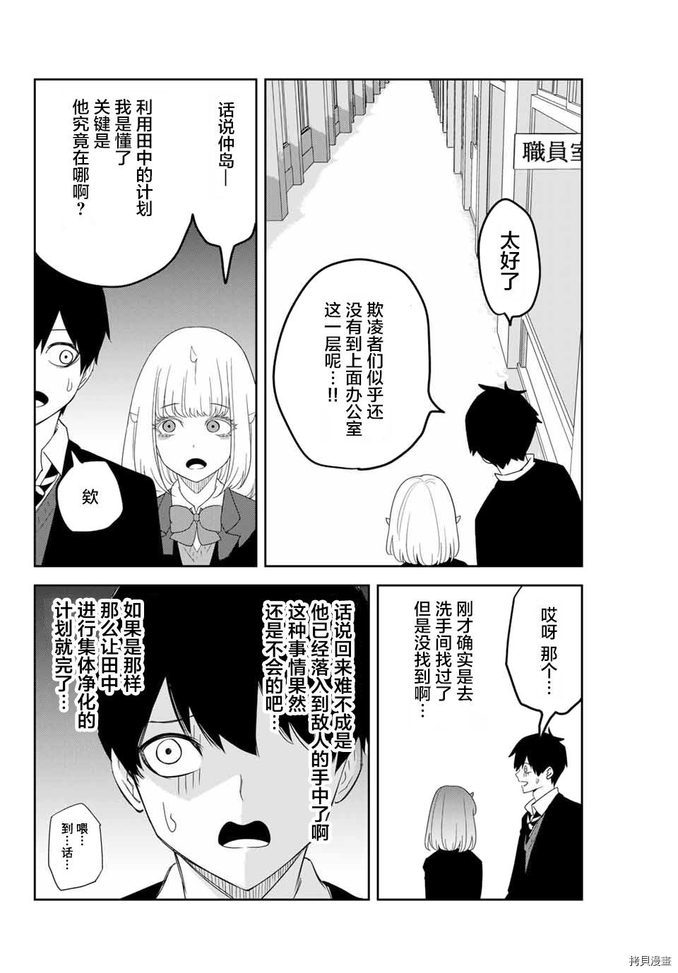 《悲惨的欺凌者》漫画最新章节第145话 田中争夺战免费下拉式在线观看章节第【4】张图片