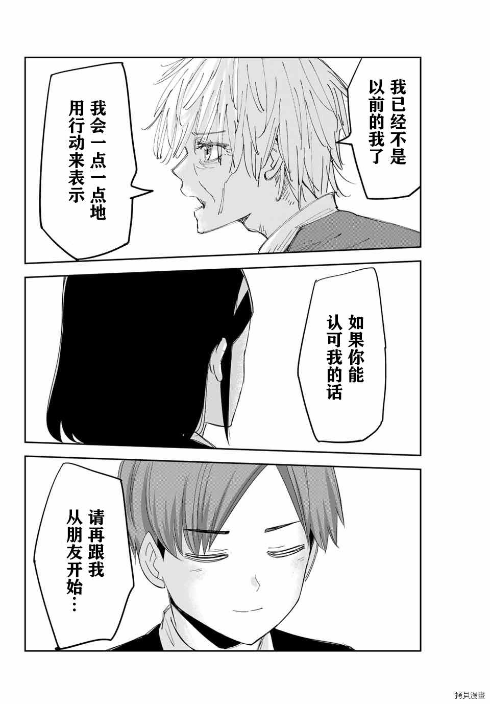 《悲惨的欺凌者》漫画最新章节第141话 如月的变化免费下拉式在线观看章节第【4】张图片