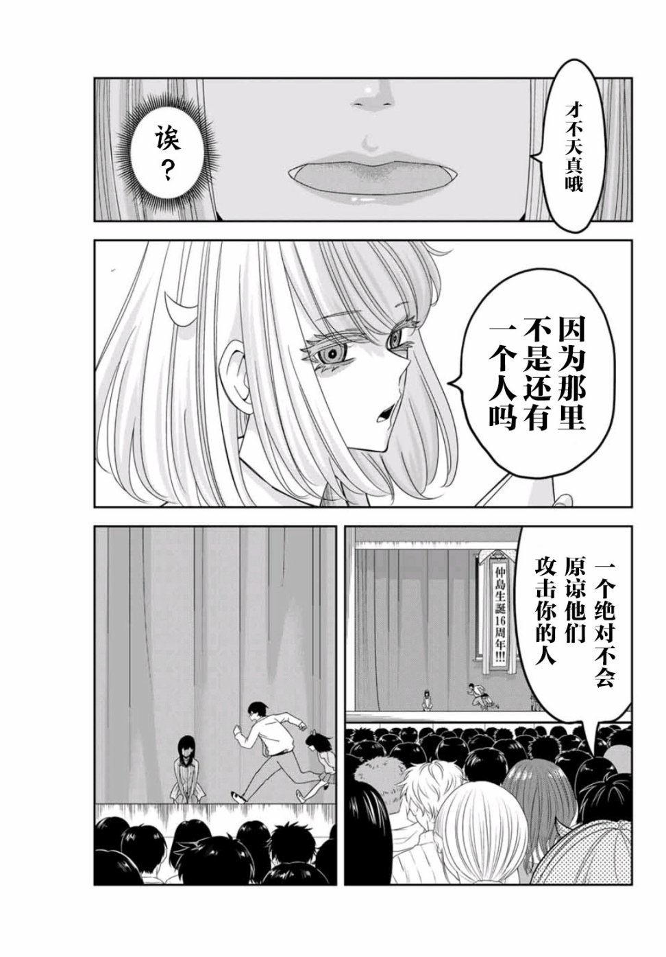 《悲惨的欺凌者》漫画最新章节第70话 绿田的回合免费下拉式在线观看章节第【15】张图片