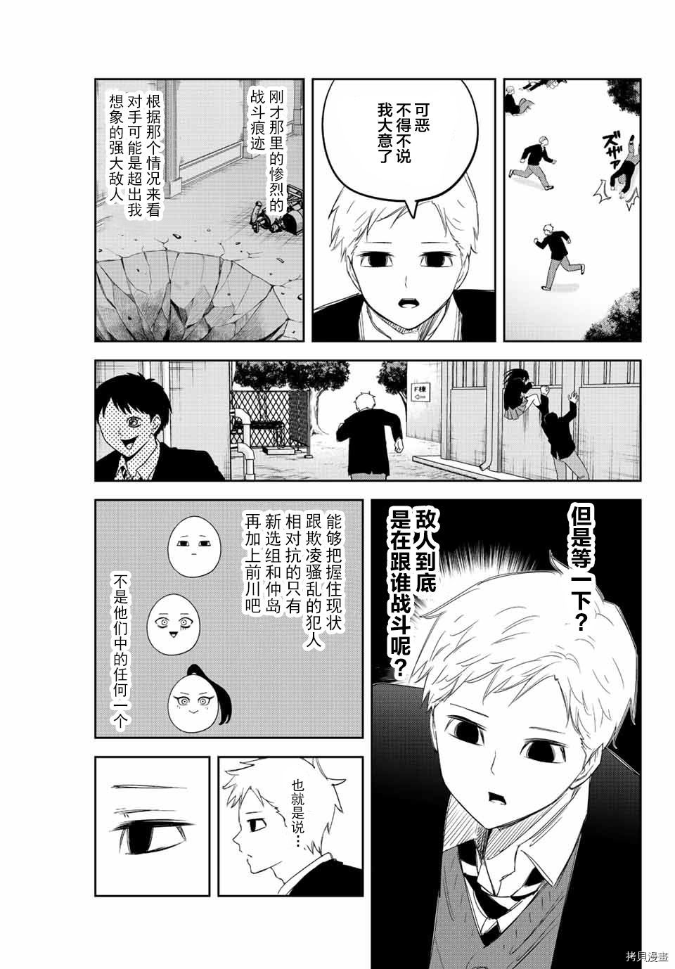 《悲惨的欺凌者》漫画最新章节第167话免费下拉式在线观看章节第【5】张图片