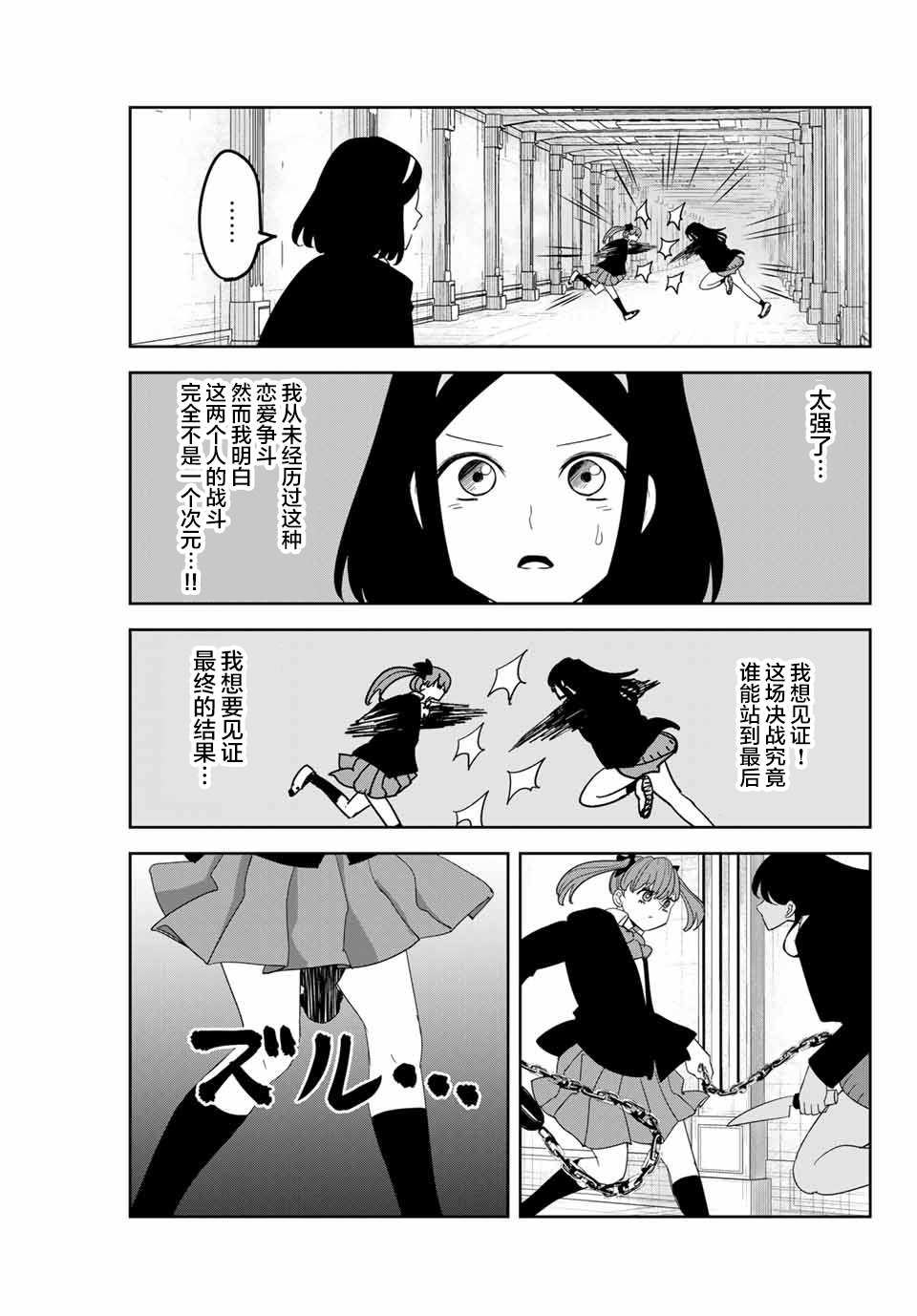 《悲惨的欺凌者》漫画最新章节第163话 爱之战免费下拉式在线观看章节第【5】张图片